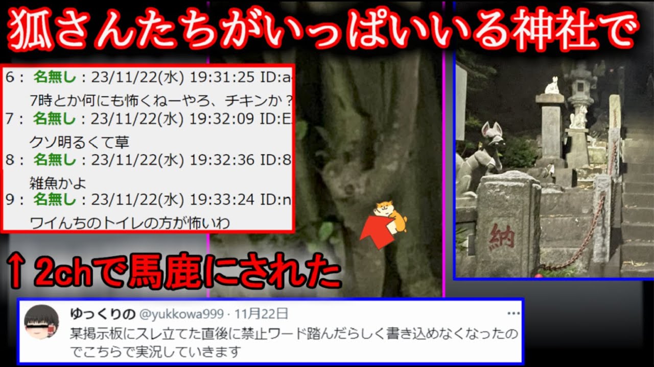 【心霊スポット凸】横浜　野島公園【ゆっくり実況】