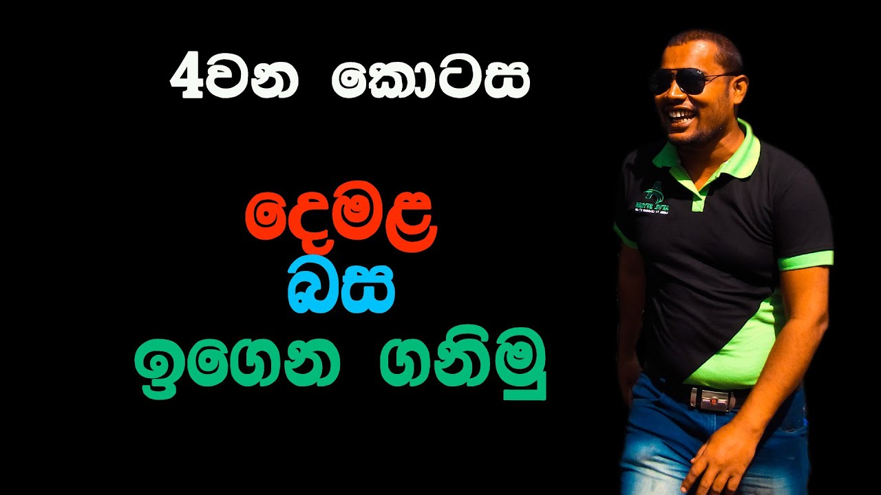 Tamil Sinhala Spoken Tamil Language Learn In Sinhala Tamil In