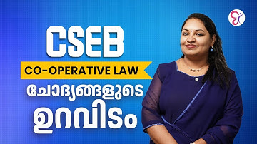 CSEB CO-OPERATIVE LAW ചോദ്യങ്ങളുടെ ഉറവിടം..! | CSEB EXAM  2025