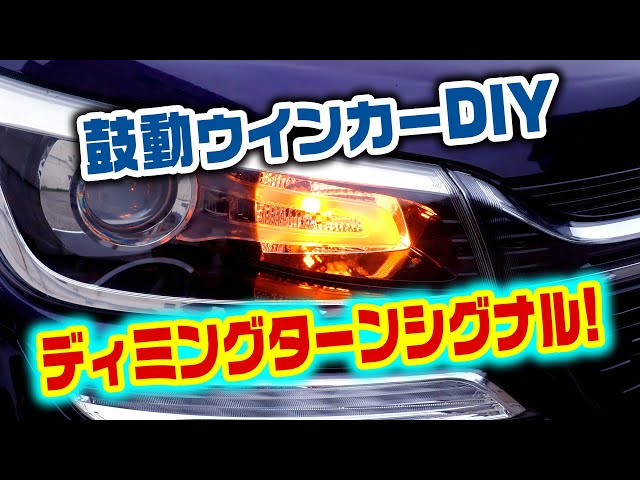 ディミングターンシグナルユニット［Ver.3.0］未使用 鼓動ウィンカー ディミングターンシグナルユニット［Ver 3 0］｜Yahoo!フリマ