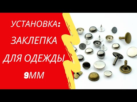 Установка джинсовых хольнитенов