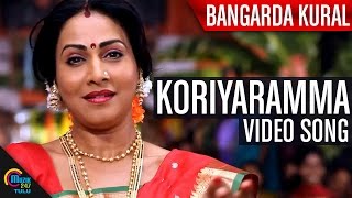 Watch the video song "koriyaramma koriyare" from movie -bangarda kural
a tulu film directed by ram shetty starring shivdwaj, pakhi hegde in
lead role...