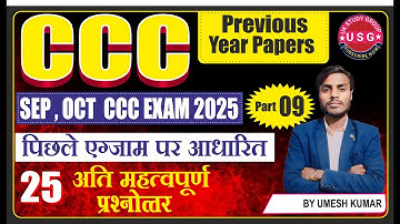 TOP 25 MCQ PREVIOUS YEAR PAPER | CCC SEPT OCT EXAM 2025 | CCC CLASS | NIELIT CCC | @UKstudygroup6