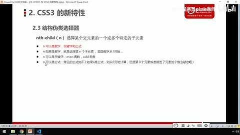黑马Pink前端HTML+CSS教程：P283   10 CSS3新增nth child选择器上）