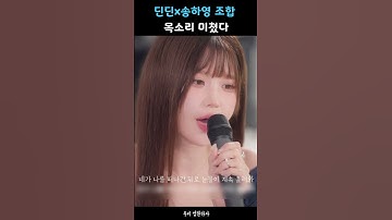 송하영과 딘딘의 잠이안와