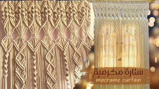 ستارة مكرمية - Macrame curtain