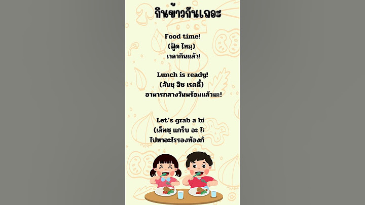 กินข้าวกันมั๊ย คำชวนกินข้าว ภาษาอังกฤษ   ฝึกพูดง่าย ใช้ได้ทุกวัน  #english #เรียนภาษาอังกฤษ #shorts