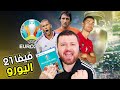 أول شخص يجرب لعبة فيفا 21 اليورو 😱 مع الآيكون 🔥 FIFA 21 EURO