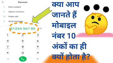 क्या आप जानते हैं मोबाइल नंबर 10 अंकों का ही क्यों होता है ?mobile number 10 anko ka hi kyu hota hai