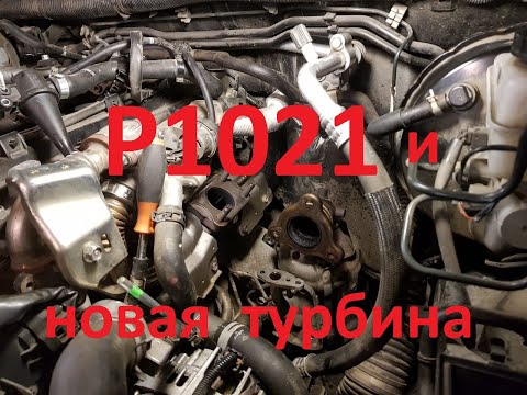 ошибка P1021- Часть 2.