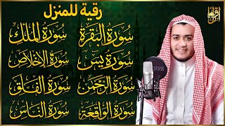 رقية للبيت سورة البقرة، يس، الواقعة، الرحمن، الملك، الإخلاص، المعوذات 💚 شفاء وبركة وحفظ من الشيطان screenshot 5