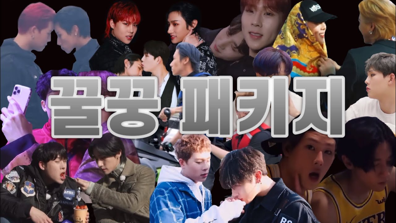 [몬스타엑스] 다정하고 무해한 사랑둥이 막내즈💛💜꿀꿍패키지