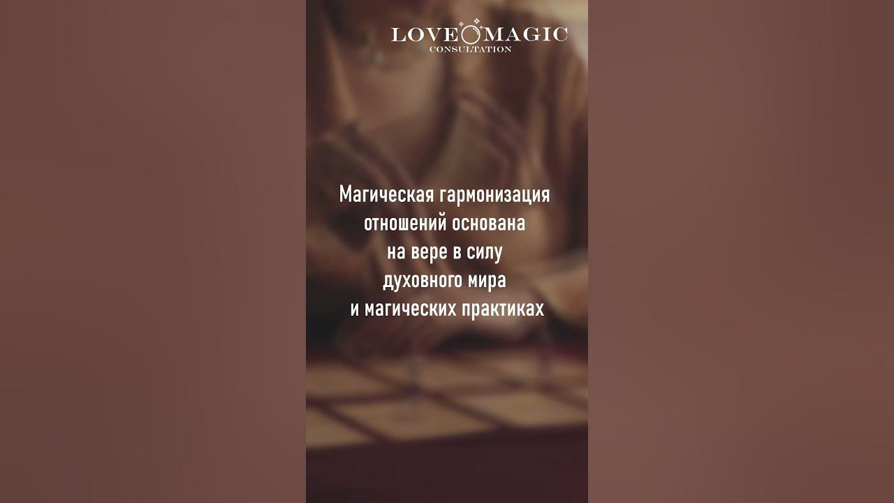 Что такое гармонизация отношений? - YouTube