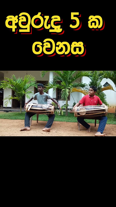 අවුරුදු 5 කවෙනස 🥰🥰 #music #teambackflip #drumsmusic #flip #stuntdancegroup #percussionmusic #shorts
