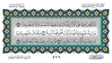 76 سورة الإنسان القارئ عمر مظفر