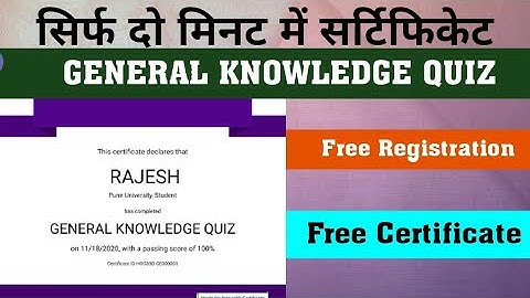 GENERAL KNOWLEDGE l ONLINE CERTIFICATE IN ONE MINUTE l GENERAL KNOWLEDGE QUIZ l FREE CERTIFICATE