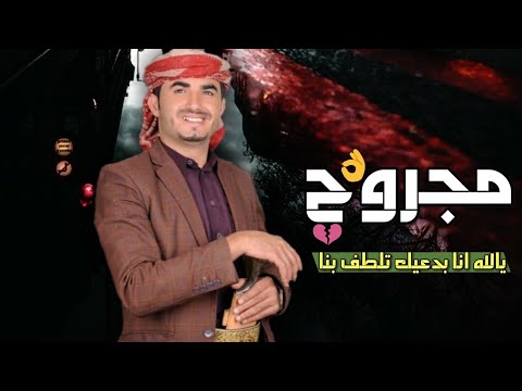 اقوى شيلة ابو قناف الطويل مجروح يالله انا بدعيك تلطف بنا 2019