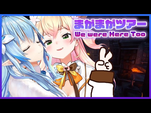 【We Were Here】🍑まがまがぁ～ず冒険ツアー☆🍑【桃鈴ねね・雪花ラミィ/ ホロライブ】のサムネイル