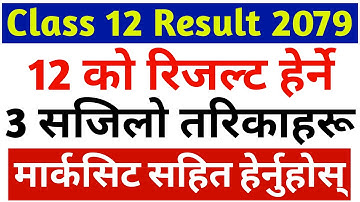 NEB Class 12 Result 2080 || How To check 12 result 2080
