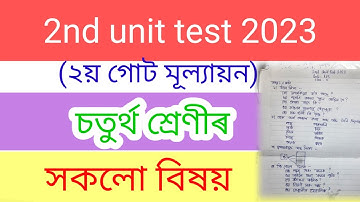 Class4 2nd unit Evaluation Questions paper | চতুৰ্থ শ্ৰেণীৰ ২ য় গোট মূল্যায়ন #2ndunittest2023
