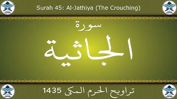 تراويح الحرم المكي 1435 - سورة الجاثية