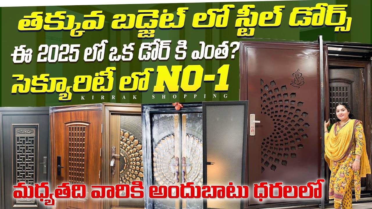 Steel Doors తక్కువ బడ్జెట్ లో Door Service Available