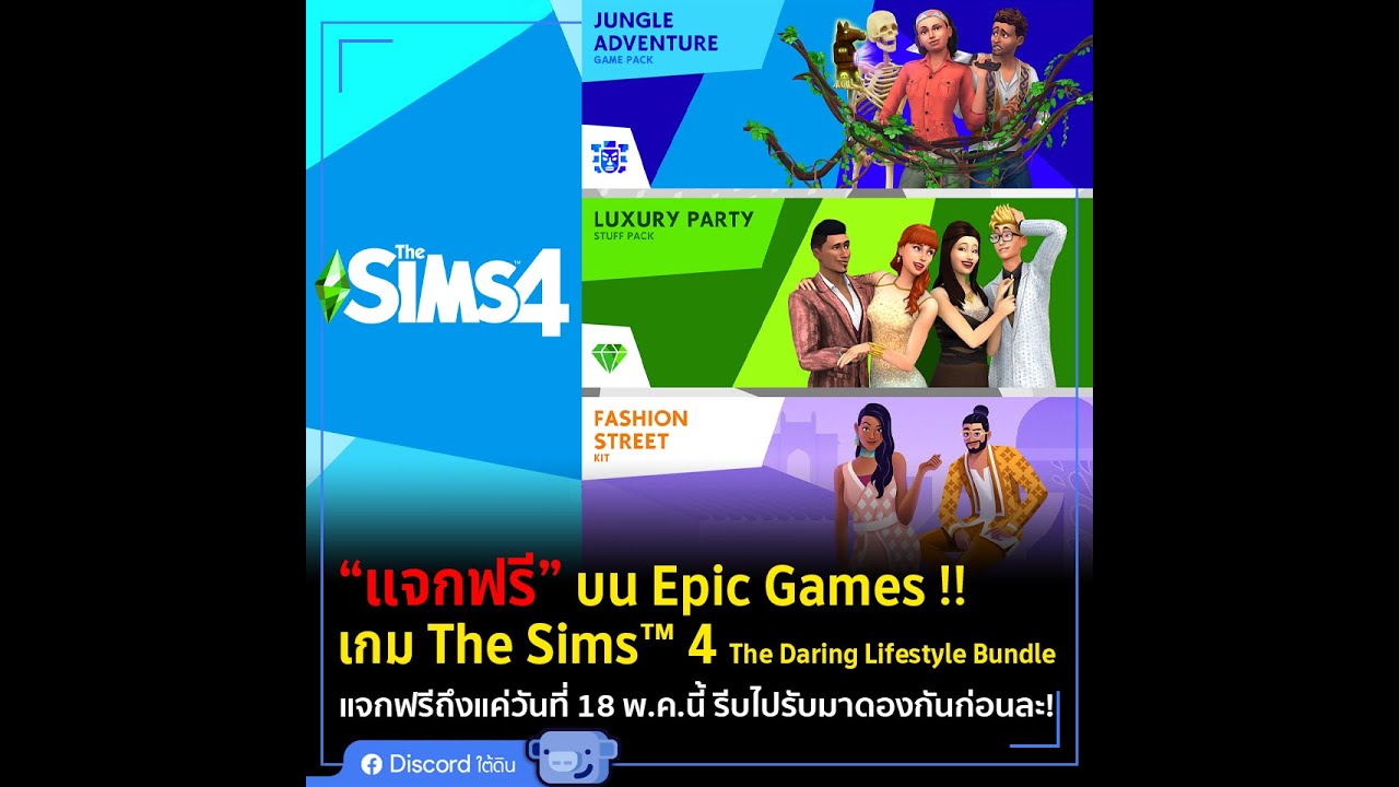 🔥 NEXT EPIC FREE GAME The Sims 4 The Daring Lifestyle Bundle