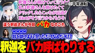 FB中、釈迦をバカ呼ばわりするうるか【PD/神楽めあ/ゼロスト/mittiii/かみと/釈迦/うるか/LOL/LTK】
