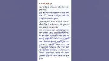 Class 10 Science Unit 6 Nature and Environment Exercise and Solution, Medicinal Plant यार्चागुम्बा