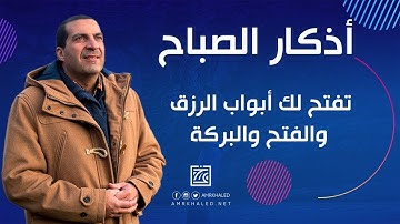 أذكار الصباح | ابدأ بها يومك تفتح لك أبواب الرزق والفتح والبركة