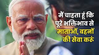 For the welfare of our country, it is necessary to empower women: PM Modi by Narendra Modi 6,563 views 1 day ago 59 seconds