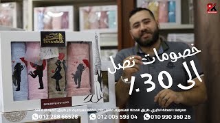 اقوى سنتر جمله للمفروشات بالمحله الكبري  ?