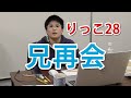 【りっこ28】りっこが卒業式に行き、行方不明の兄に再会