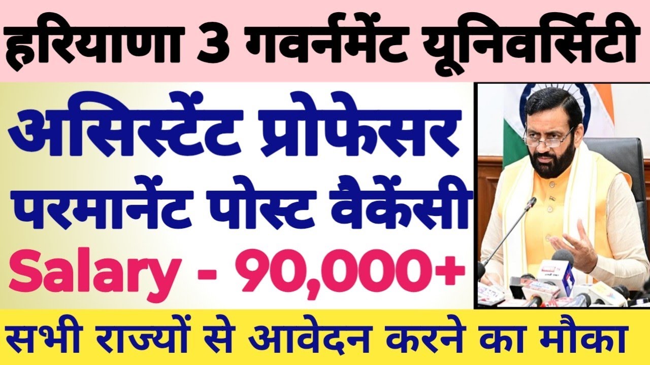 💥HARYANA 3 GOVT UNIVERSITY ASSISTANT PROFESSOR NEW PERMANENT POST VACANCY OUT 2026|ALL STATE APPLY|