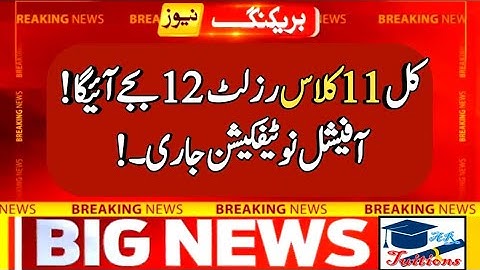 Tomorrow 11th class result 2022 - HSSC part 1 result 2022 - result 11th class 2021, result HSSC 2021