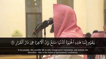 آيات مريحة و هادئة تشرح الصدر من سورة غافر (وَقَالَ الَّذِي آمَنَ يَا قَوْمِ اتَّبِعُونِ أَهْدِكُم)