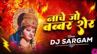 Nache Jo Babbar Sher Re || नाचे जो बब्बर शेर रे ||Devesh Sharma | Tapori Remix | Dj Sargam Abn 2026