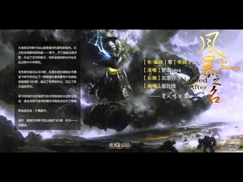 Assista a 风暴之名 no YouTube