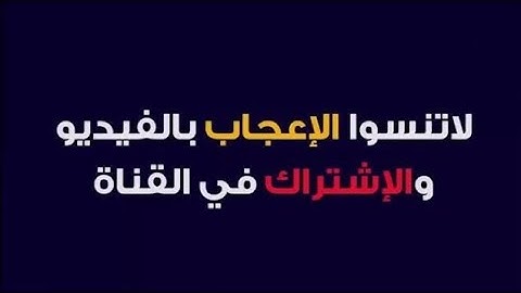 سورة الزلزلة // إستمع بقلبك وتدبر