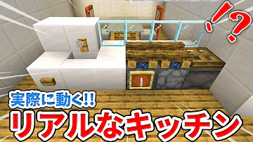 マイクラ統合版キッチンの作り方プロの建築講座 Mp3