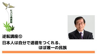 大麻を栽培しても吸わなかった日本人【武田邦彦の逆転講座⑫】