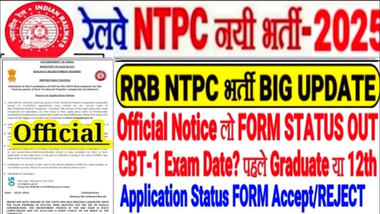 RRB NTPC नयी भर्ती 2025 Big UPDATE | FORM STATUS OUT 🔥| CBT-1 EXAM DATE OUT ?| 