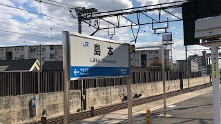 【JR西日本】京都線 山崎〜島本 踏切撮影・島本駅で撮影