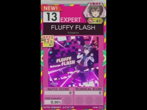 【譜面確認用】 FLUFFY FLASH EXPERT 【オンゲキ外部出力】