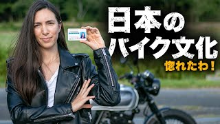 日本のバイクカルチャーに憧れて、日本語が話せない外国人妻がバイク免許に挑む姿がカッコ良すぎる！