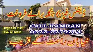 KUN DEFENCE PHASE 6, 500 YARDS BUNGALOW FOR SALE | KUN TV | 090922