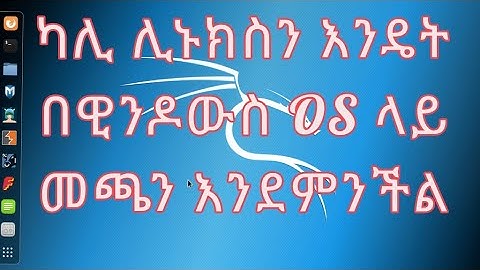 How To Install Kali Linux OS On Windows 10 Using Virtualbox 2020 [በአማርኛ]