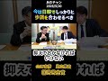 今は日韓でしっかりと歩調を合わせるべき〔山田ヨシヒコ×足立康史〕