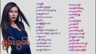 #Chan Chan #ချမ်းချမ်း #သီချင်းကောင်းများ #Myanmar #Love #Songs #Music #Collection #အချစ်