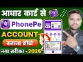 aadhar card se phonepe ka account kaise banaye 2026 | phonepe account kaise banaye aadhar card se